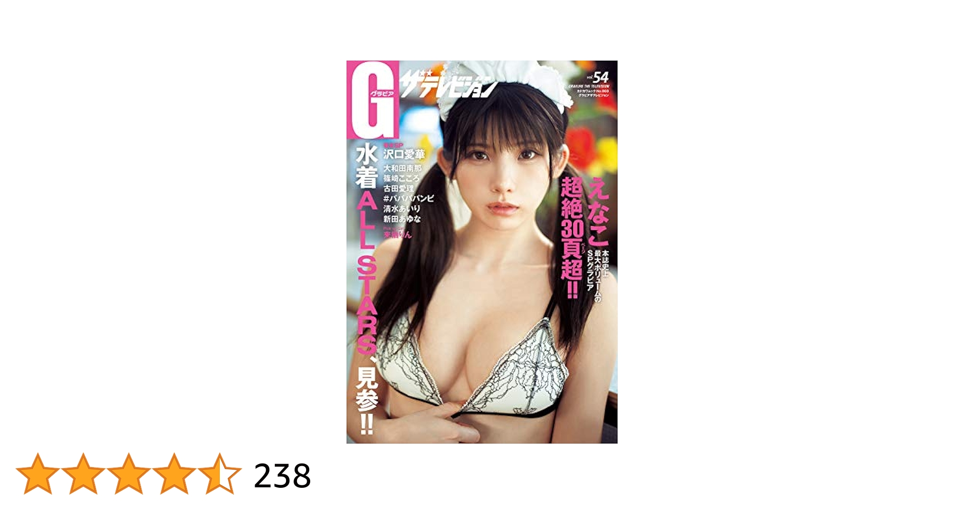 グラビアザテレビジョン 54 Amazon.co.jp: グラビアザテレビジョン vol.54 (カドカワムック